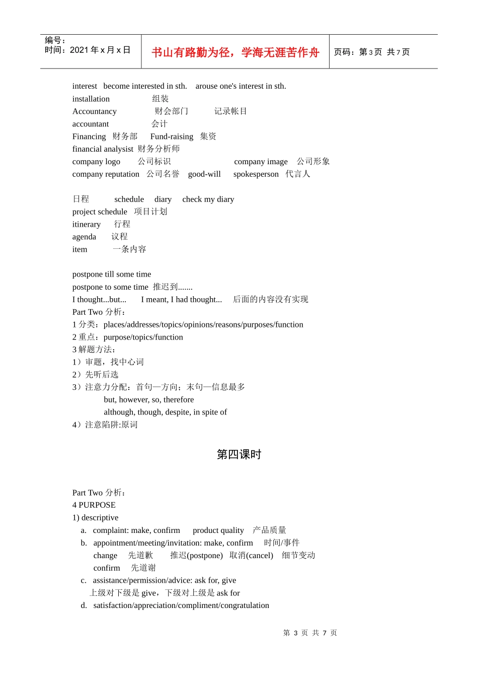 BEC中级--听力课程电子版教材_第3页
