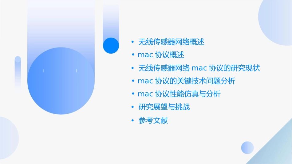 无线传感器网MAC分析课件_第2页