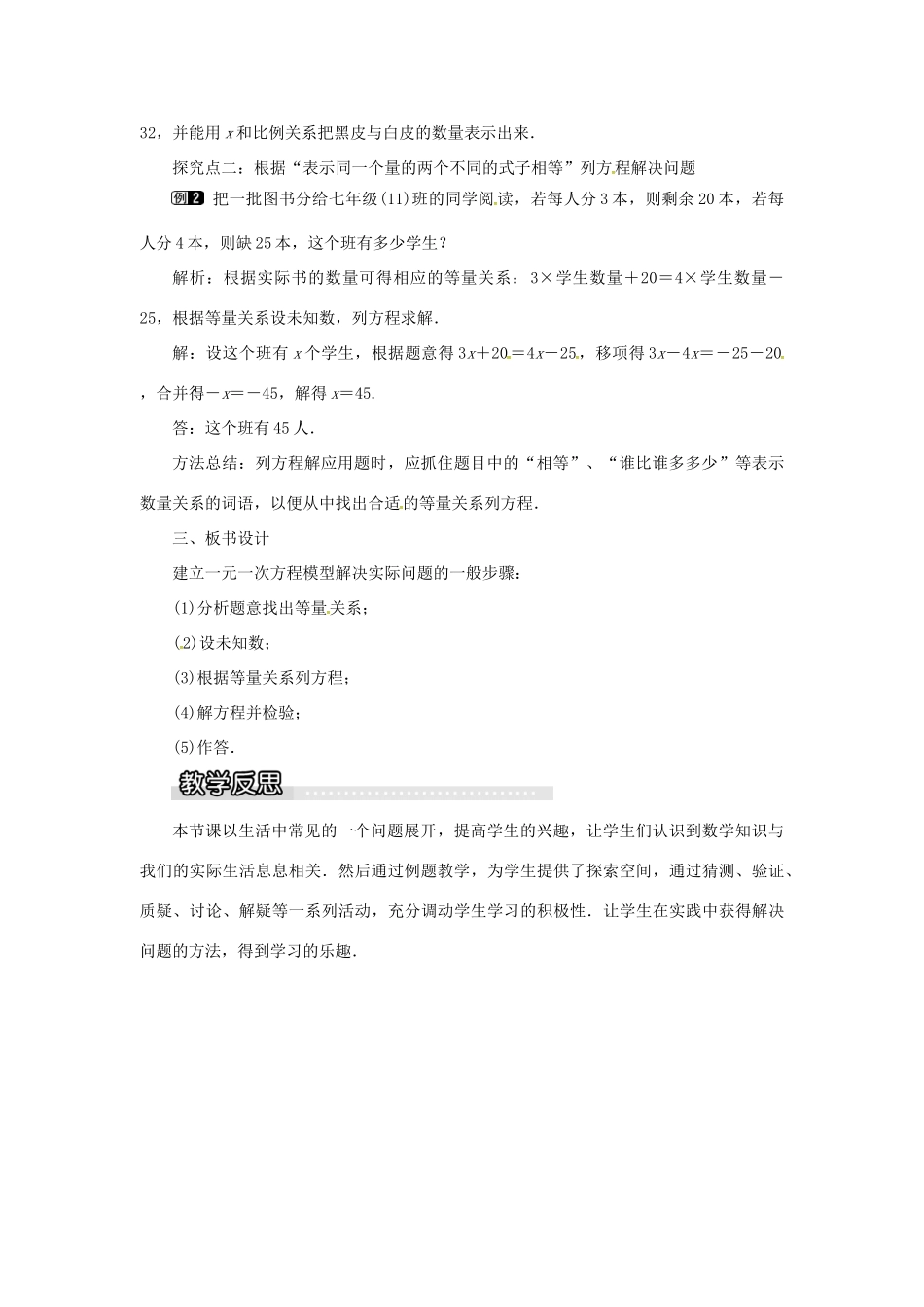 秋七年级数学上册 第3章 一元一次方程 3.4 一元一次方程模型的应用 第1课时 和、差、倍、分问题教案1 （新版）湘教版-（新版）湘教版初中七年级上册数学教案_第2页