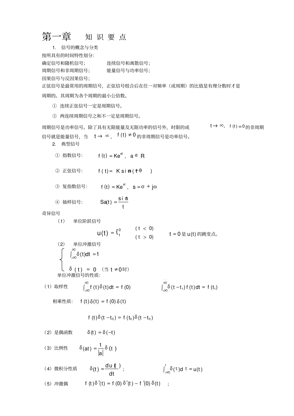 信号与系统复习(张小虹)精品_第1页