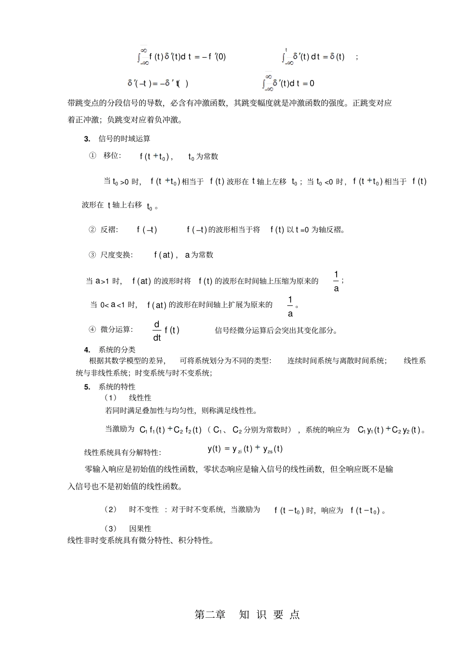 信号与系统复习(张小虹)精品_第2页