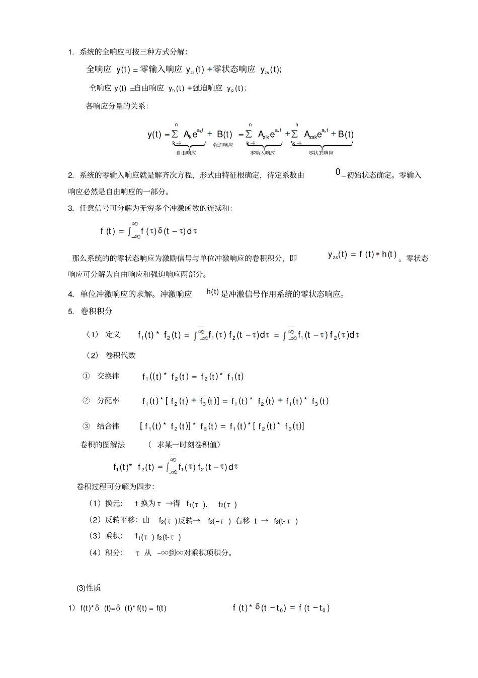 信号与系统复习(张小虹)精品_第3页