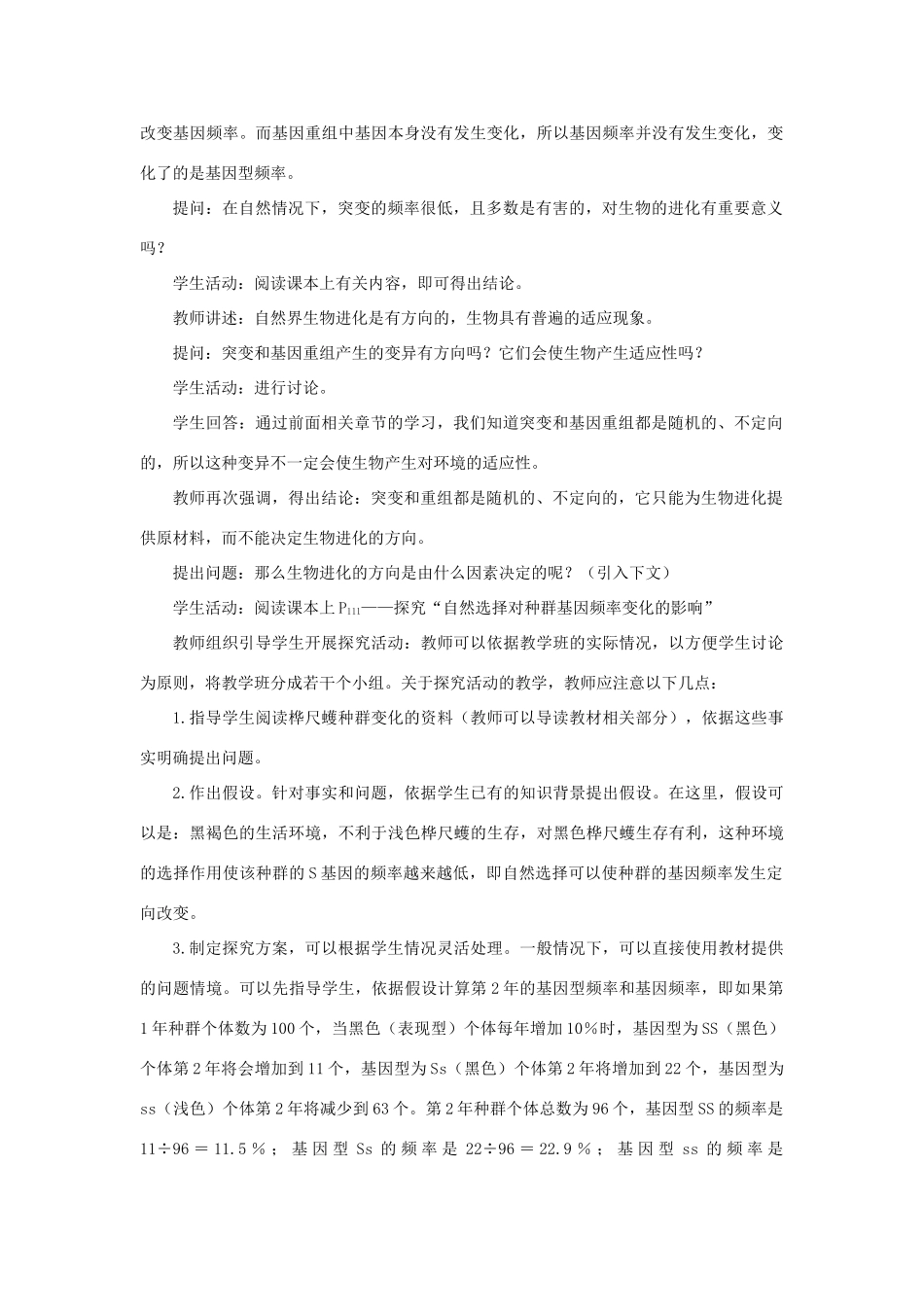 高中生物 现代生物进化理论的主要内容 第2课示范教案 新人教版_第2页