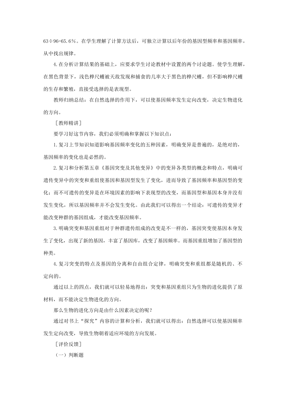 高中生物 现代生物进化理论的主要内容 第2课示范教案 新人教版_第3页