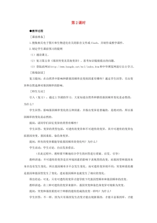 高中生物 现代生物进化理论的主要内容 第2课示范教案 新人教版