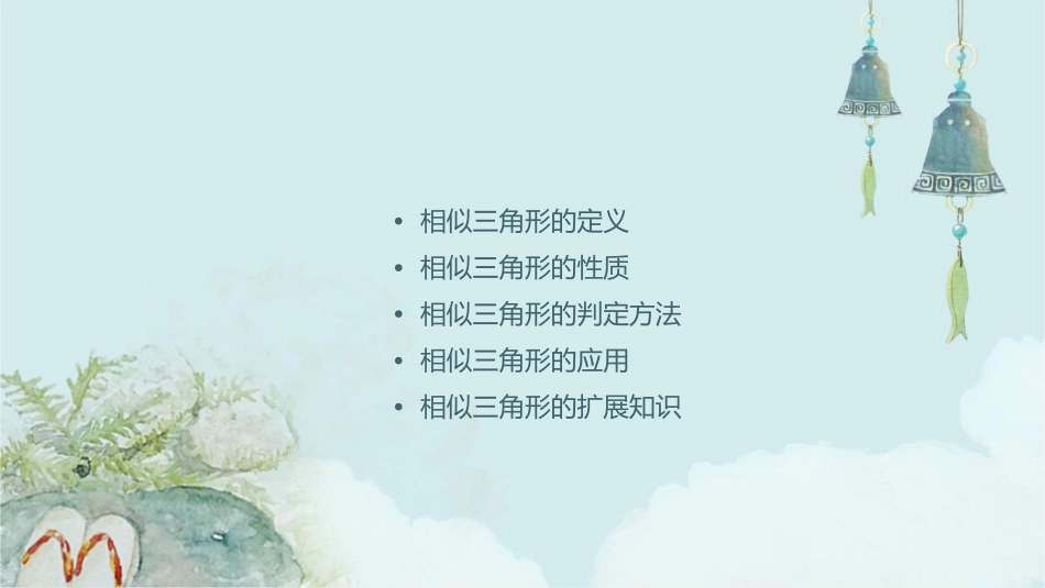 相似三角形的概念课件_第2页