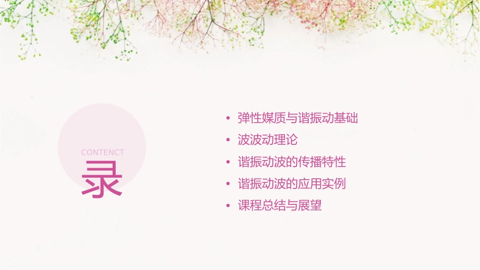 谐振动在弹性媒质中的传播所构成的波波动课件_第2页