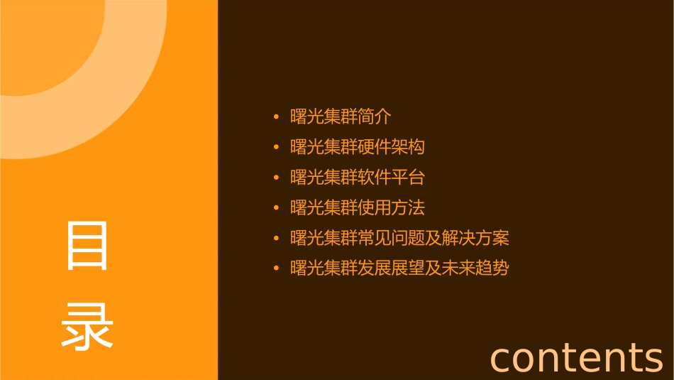 曙光集群简明使用手册课件_第2页