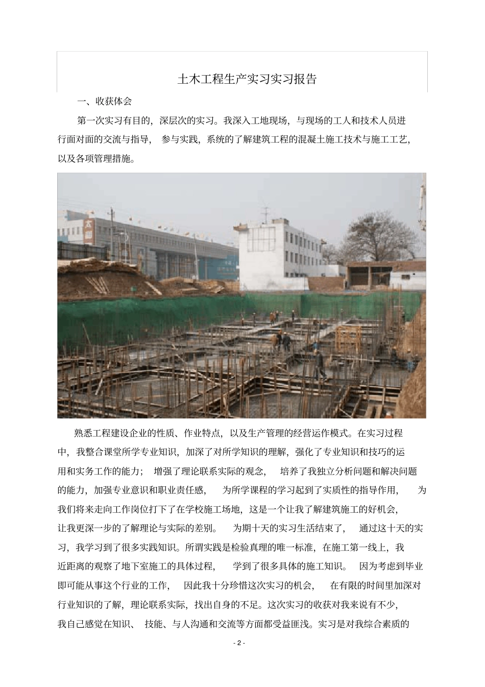 土建实习报告_第2页