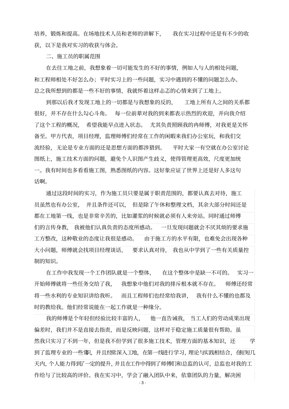 土建实习报告_第3页