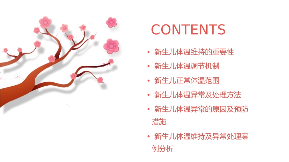 新生儿体温维持及异常处理_第2页