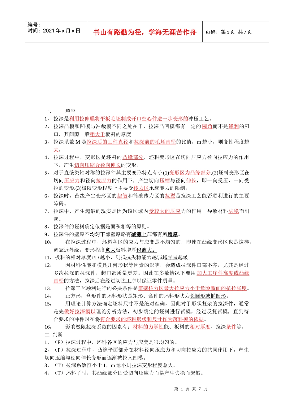 冲压工艺与模具设计试题_第1页