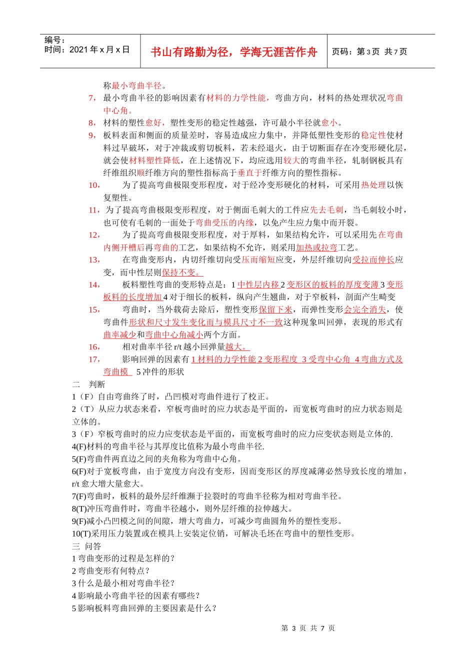 冲压工艺与模具设计试题_第3页