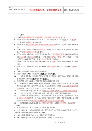 冲压工艺与模具设计试题