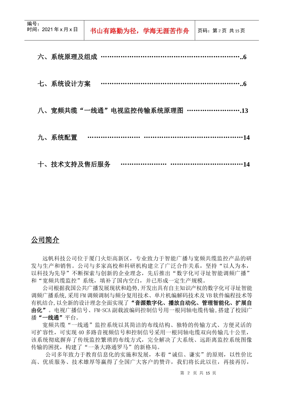 “一线通”设计方案(小区网络监控)_第3页