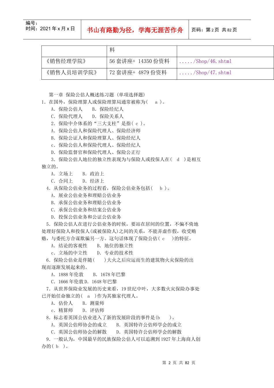 保险公估人概述练习题汇总_第2页