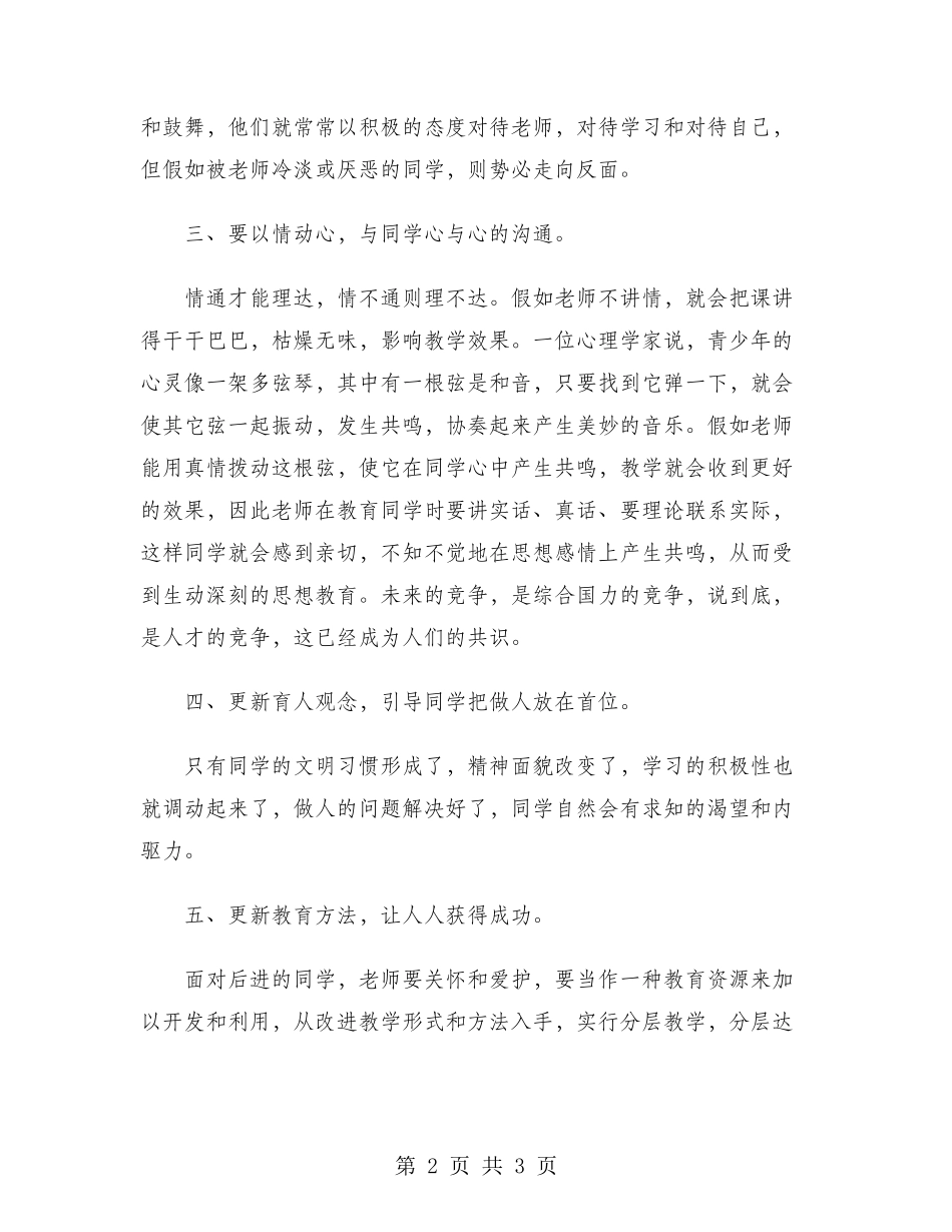 2024年教师教育实践心得体会范文_第2页