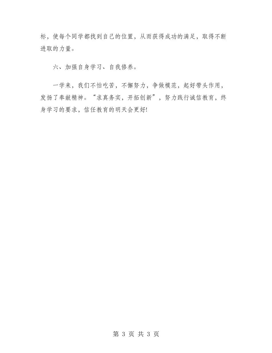 2024年教师教育实践心得体会范文_第3页