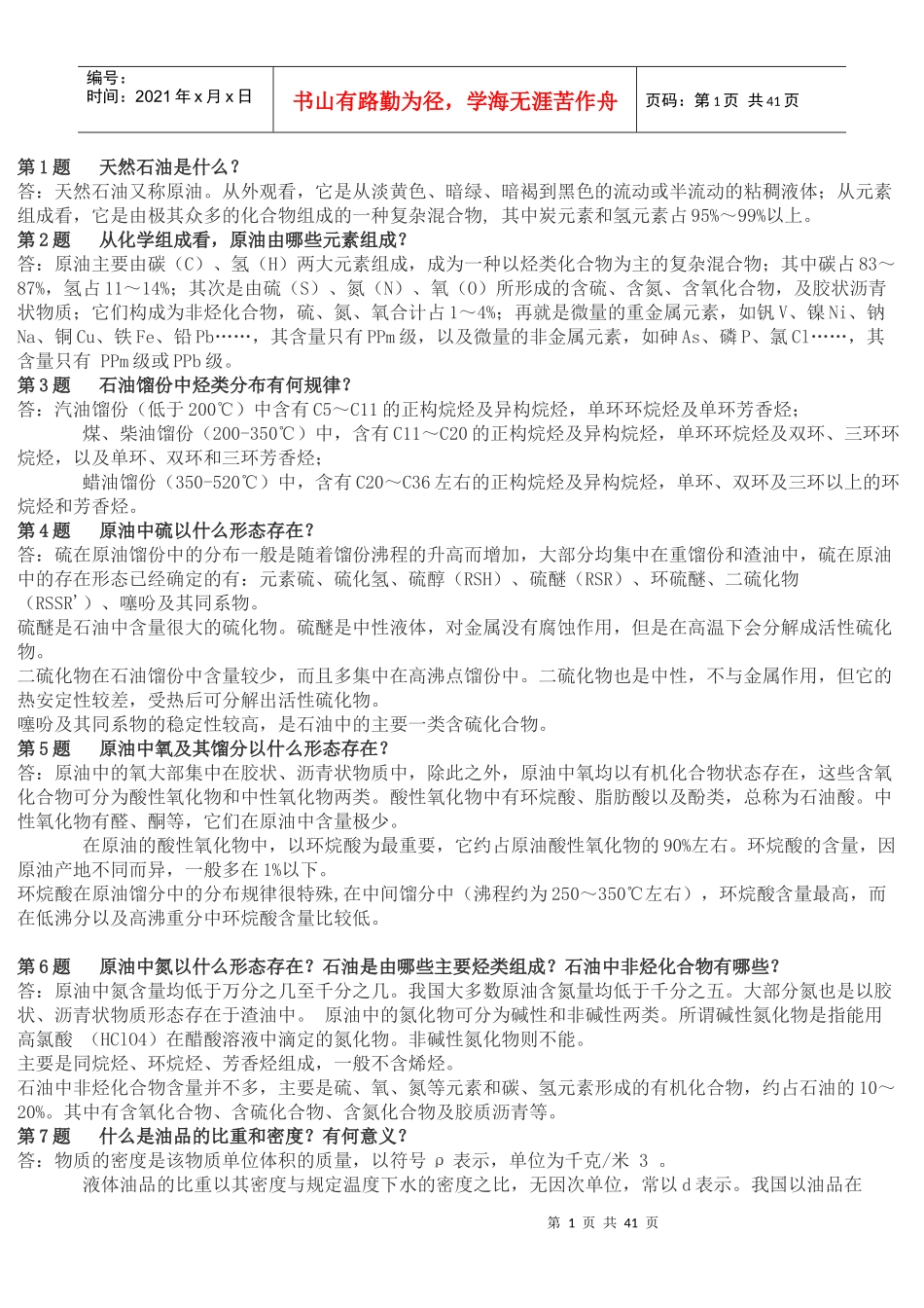 化工概念相关知识_第1页