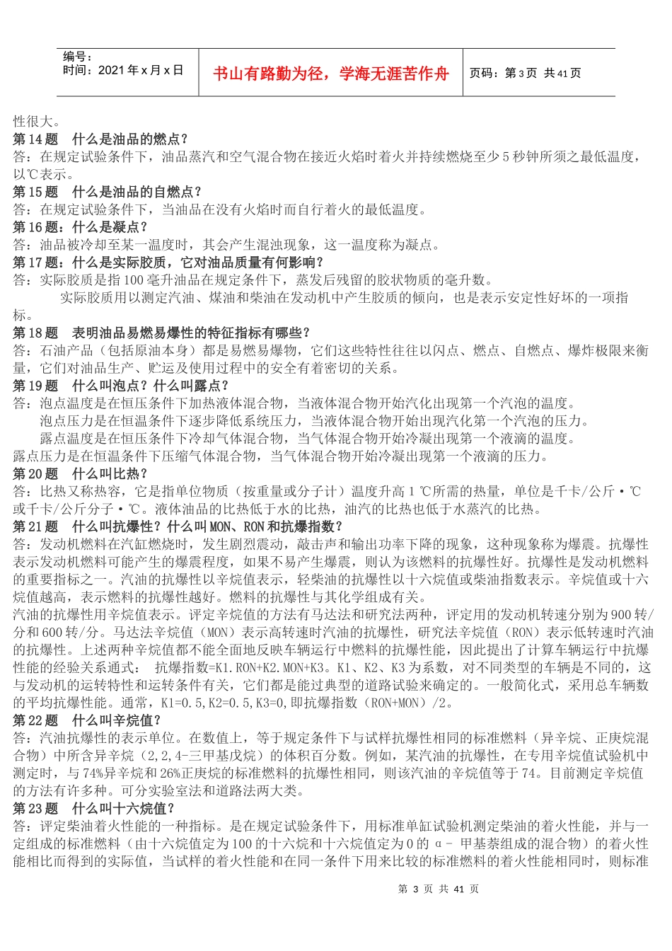 化工概念相关知识_第3页