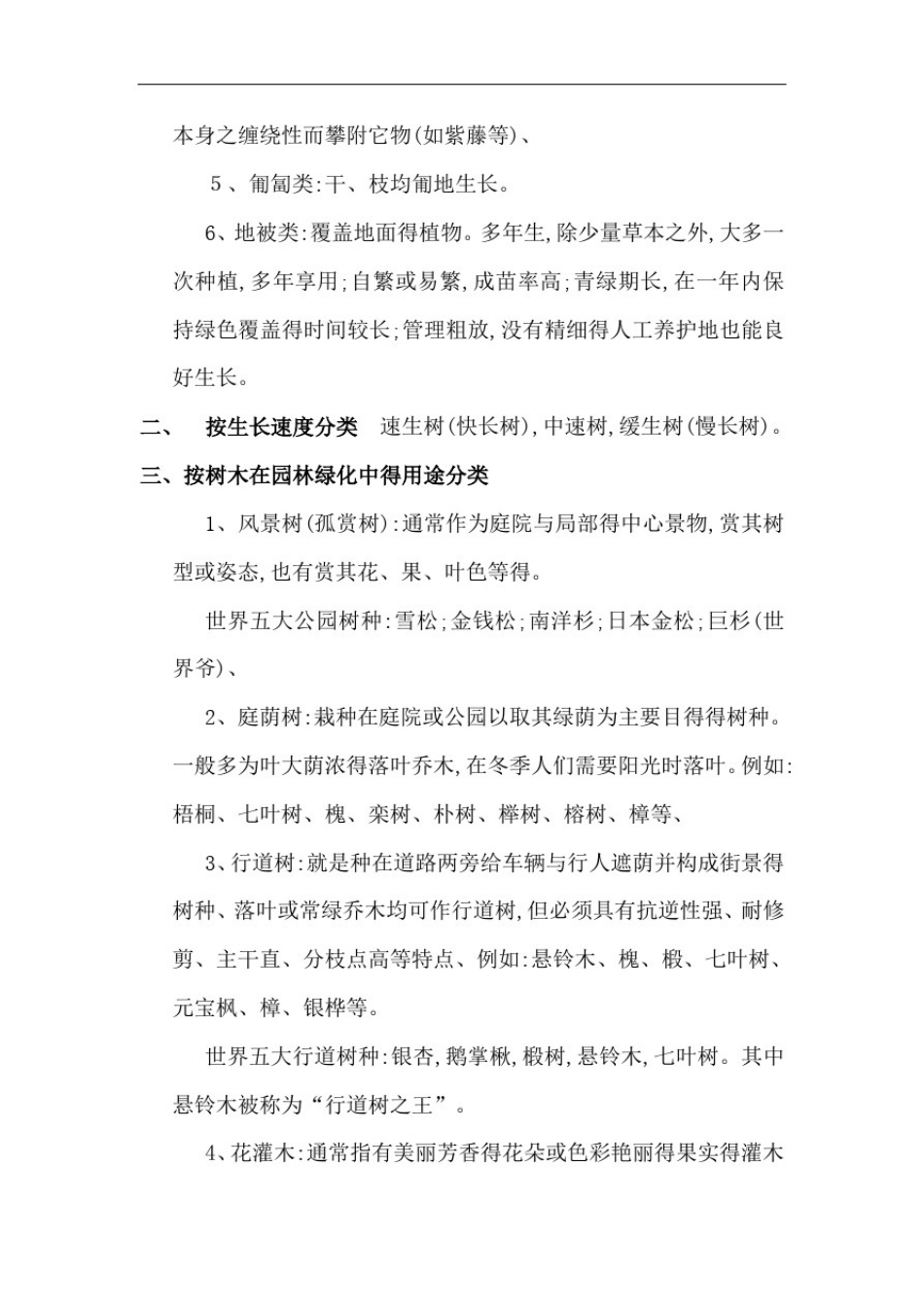 园林植物配置方式原则_第2页