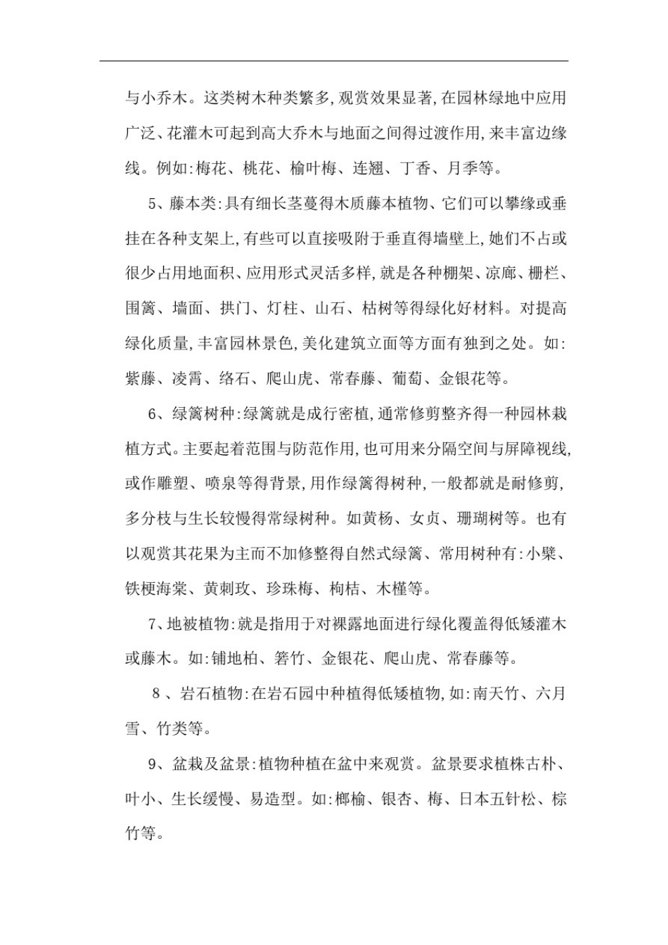 园林植物配置方式原则_第3页