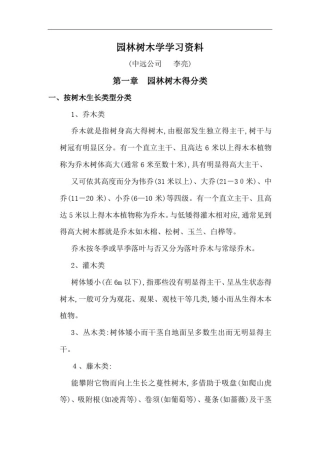 园林植物配置方式原则