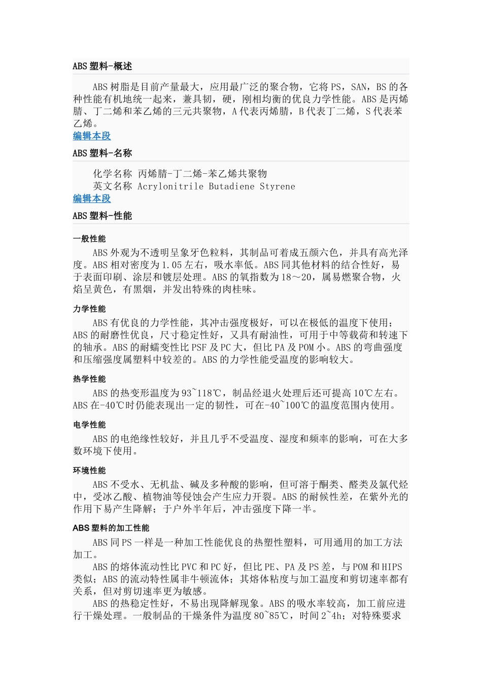 ABS塑料8249761451_第1页