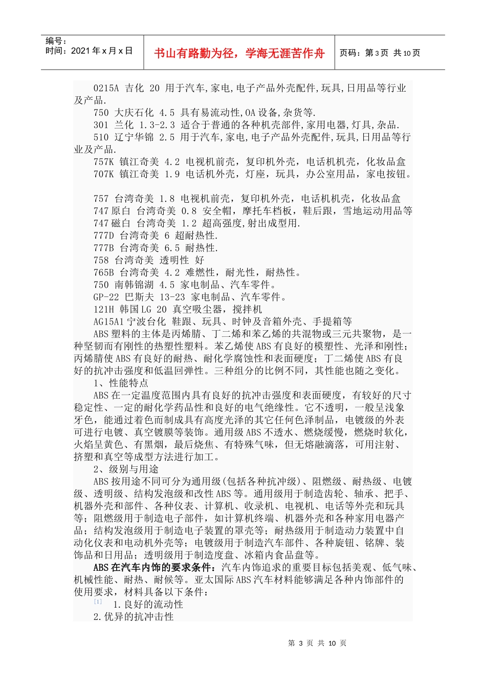 ABS塑料8249761451_第3页