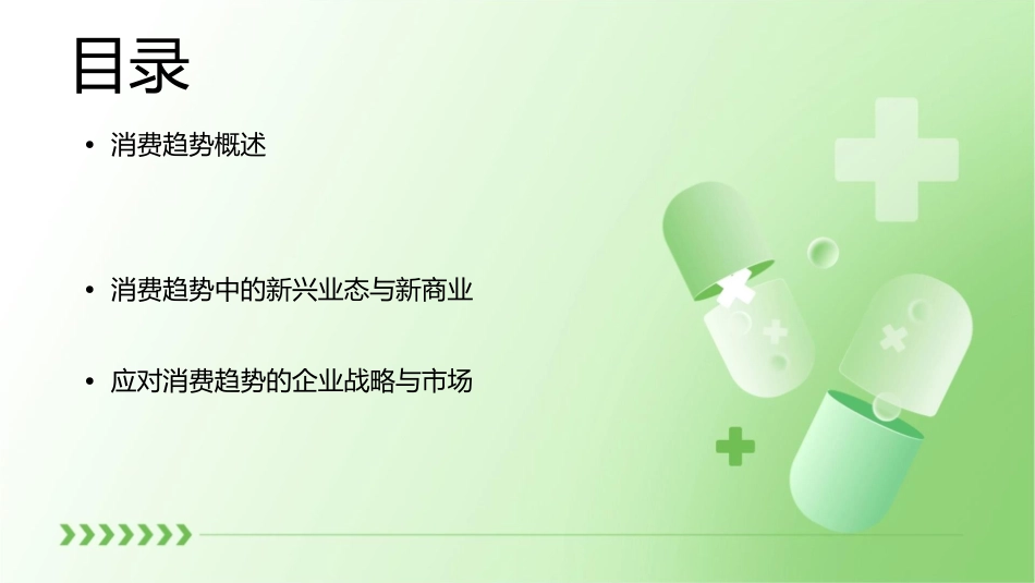 消费趋势大观课件_第2页