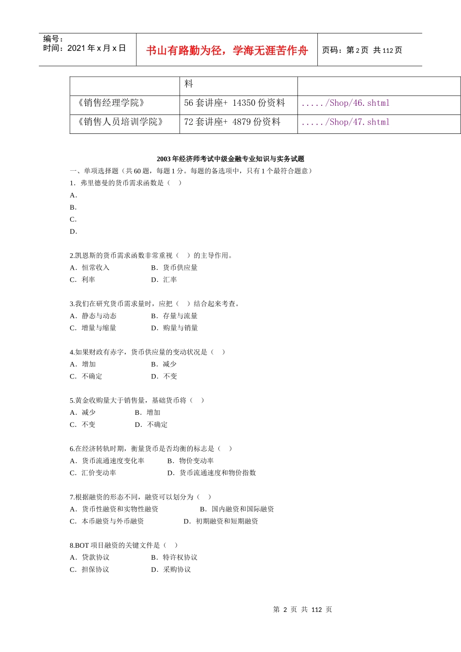 中级金融专业知识与实务试题(doc 84页)_第2页