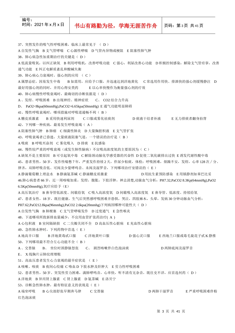 医疗急救知识500题_第3页