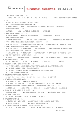 医疗急救知识500题