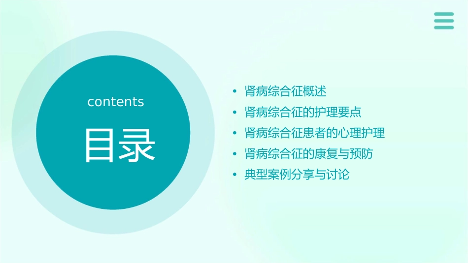 肾病综合征业务查房护理课件_第2页