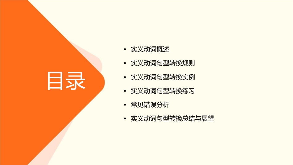 实义动词的句型转课件_第2页