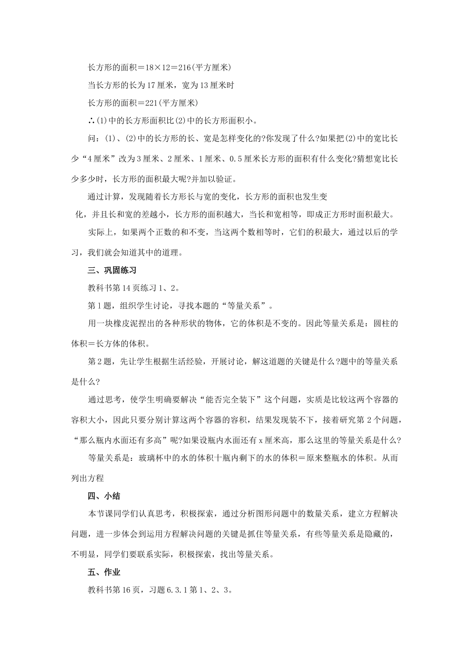 七年级数学上册3.4实际问题与一元一次方程教案21人教版_第2页