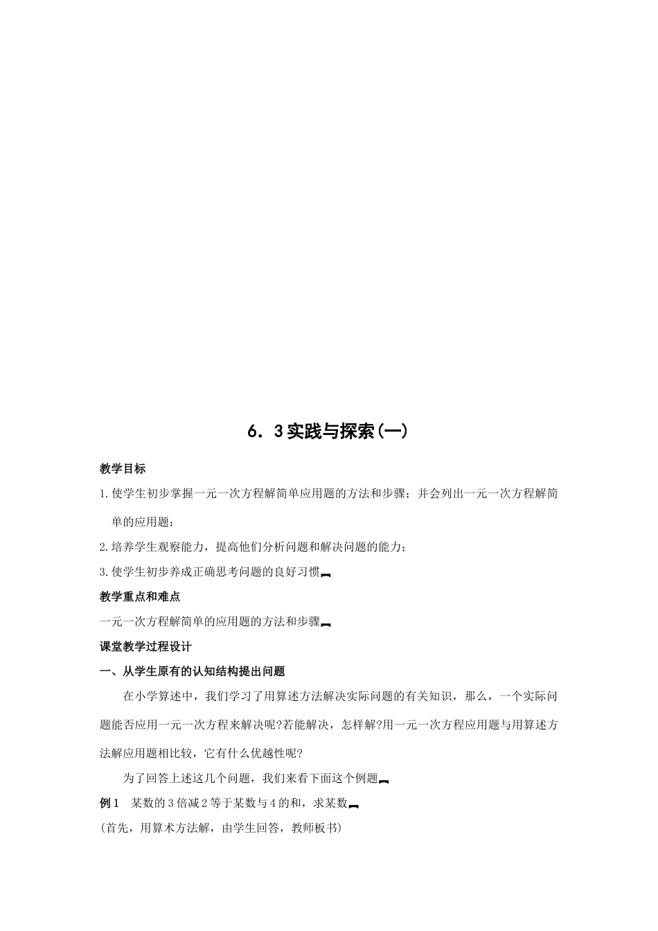 七年级数学上册3.4实际问题与一元一次方程教案21人教版_第3页