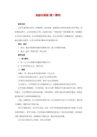 七年级数学上册3.4实际问题与一元一次方程教案21人教版