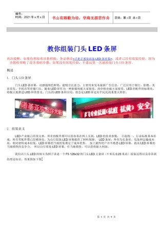 LED显示屏制作方法