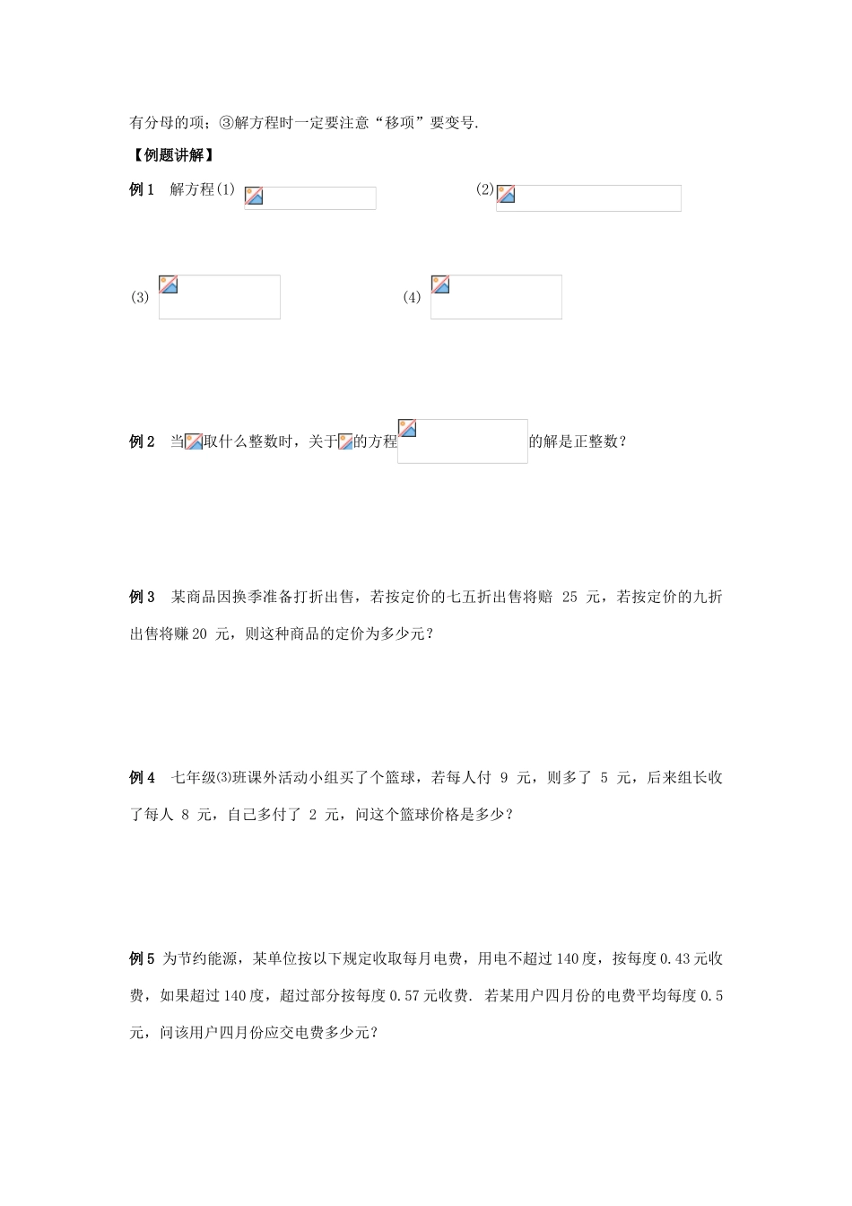 九年级数学下册 课时7一元一次方程及其应用教案 人教新课标版_第2页