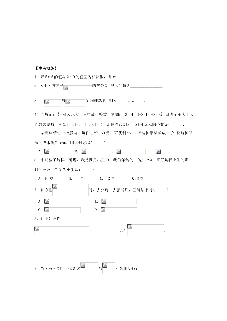 九年级数学下册 课时7一元一次方程及其应用教案 人教新课标版_第3页