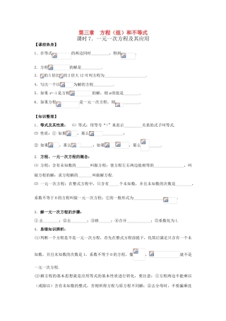 九年级数学下册 课时7一元一次方程及其应用教案 人教新课标版
