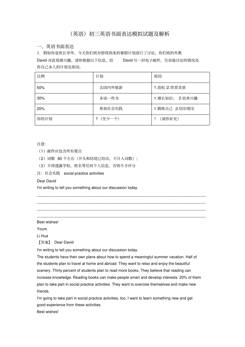 (英语)初三英语书面表达模拟试题及解析_第1页