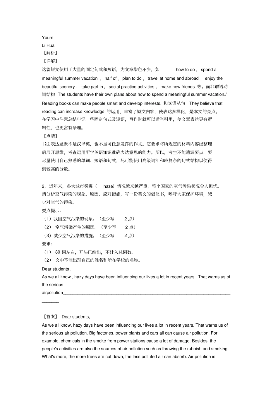 (英语)初三英语书面表达模拟试题及解析_第2页