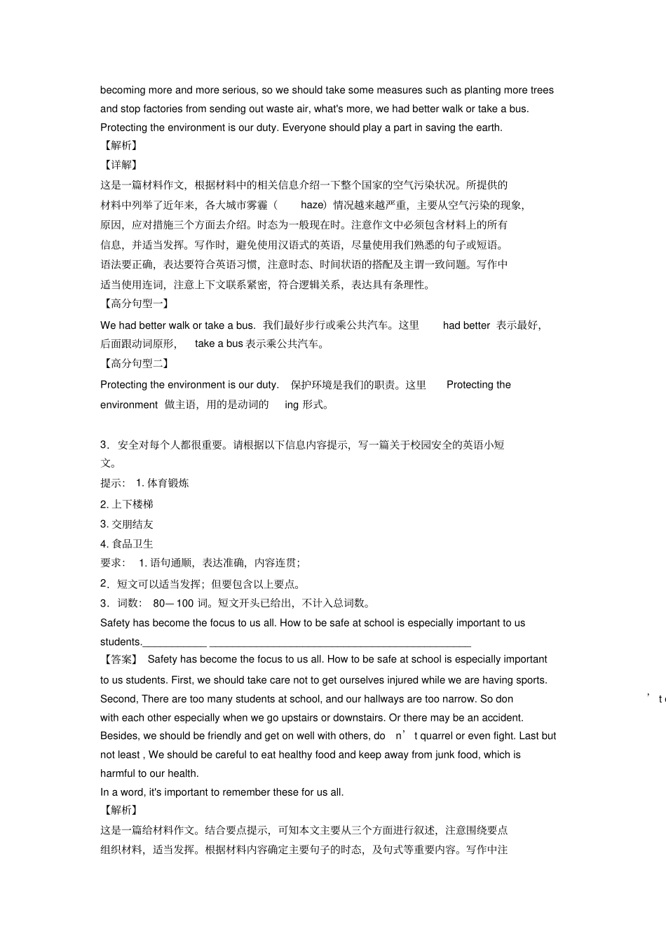 (英语)初三英语书面表达模拟试题及解析_第3页