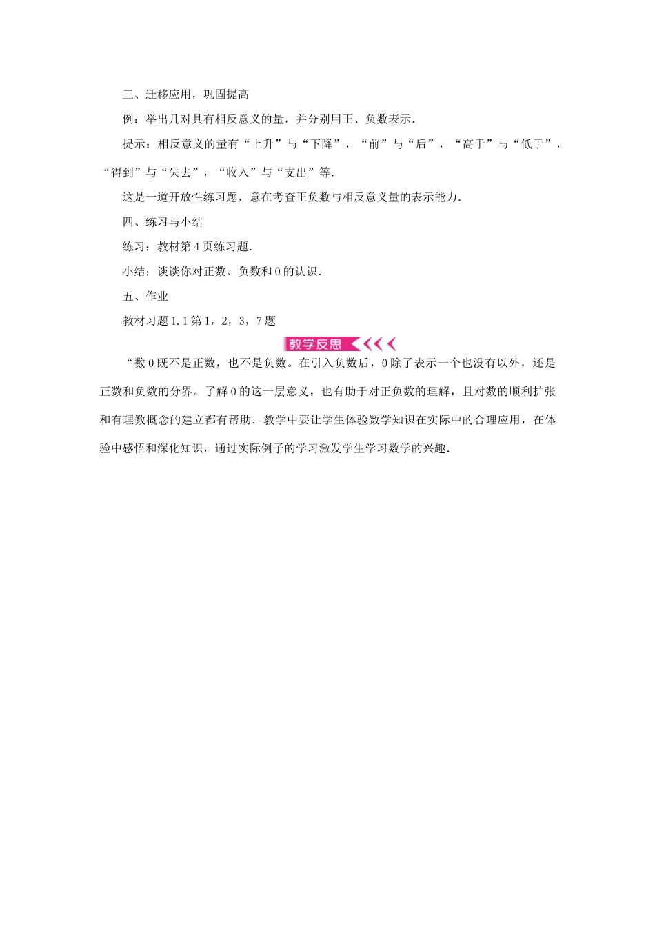 七年级数学上册 第一章 有理数 1.1 正数和负数 第2课时 正数、负数以及0的意义教案 （新版）新人教版-（新版）新人教版初中七年级上册数学教案_第2页