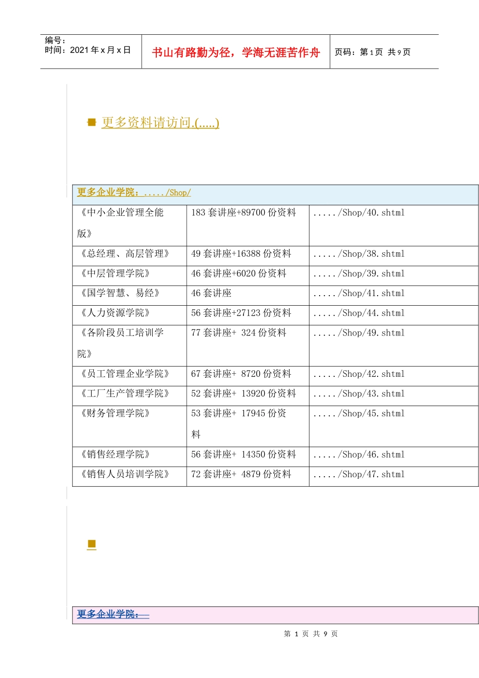 化工设备巡检管理_第1页