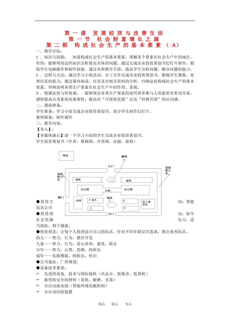 高一政治：1.1.2构成社会生产的基本要素 A教案 沪教版_第1页