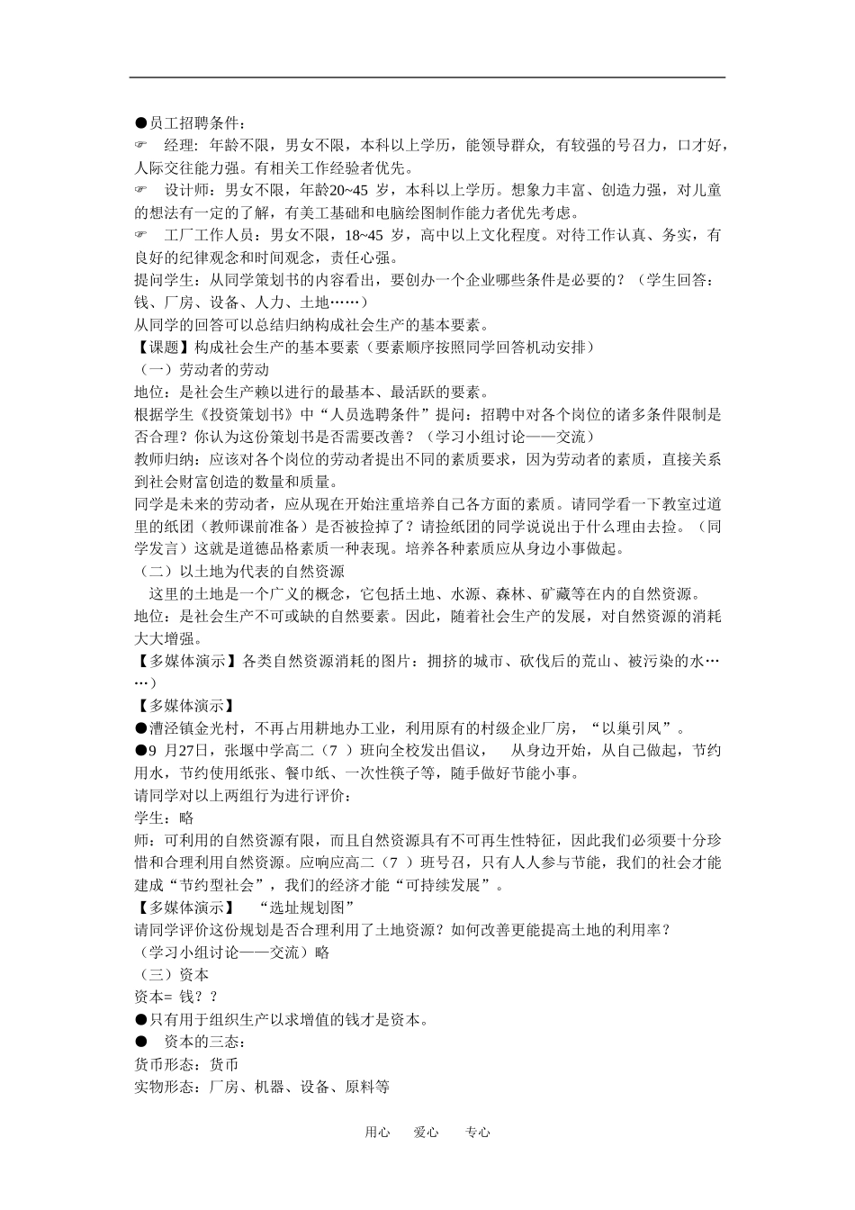 高一政治：1.1.2构成社会生产的基本要素 A教案 沪教版_第2页
