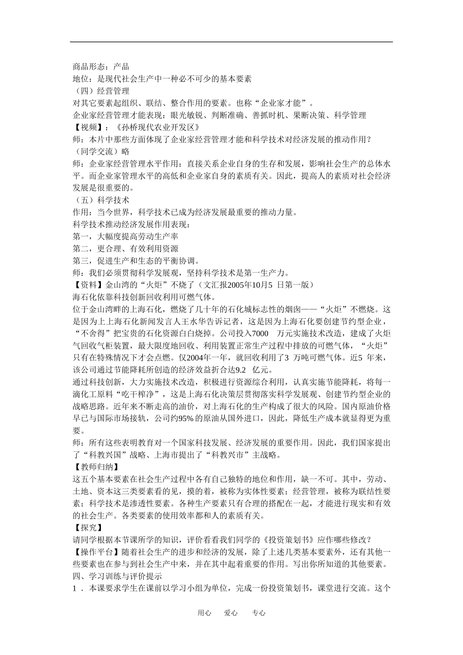 高一政治：1.1.2构成社会生产的基本要素 A教案 沪教版_第3页